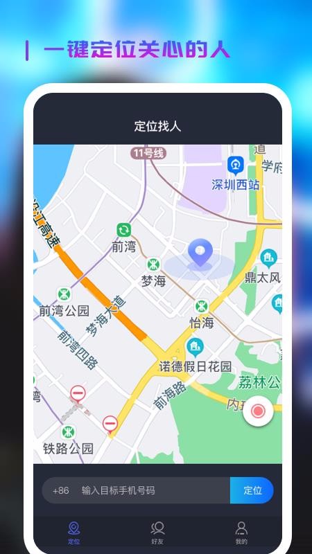 定位云找人軟件