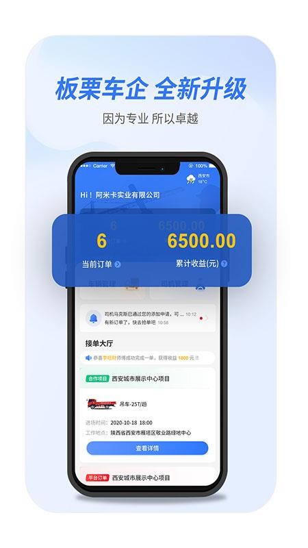 板栗車企