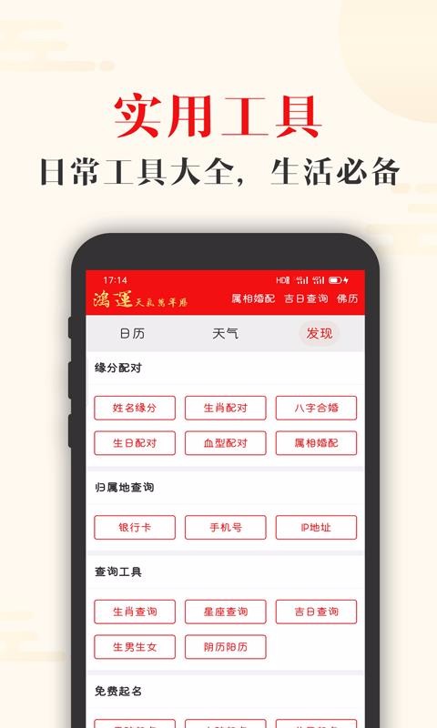 鴻運(yùn)天氣萬年歷
