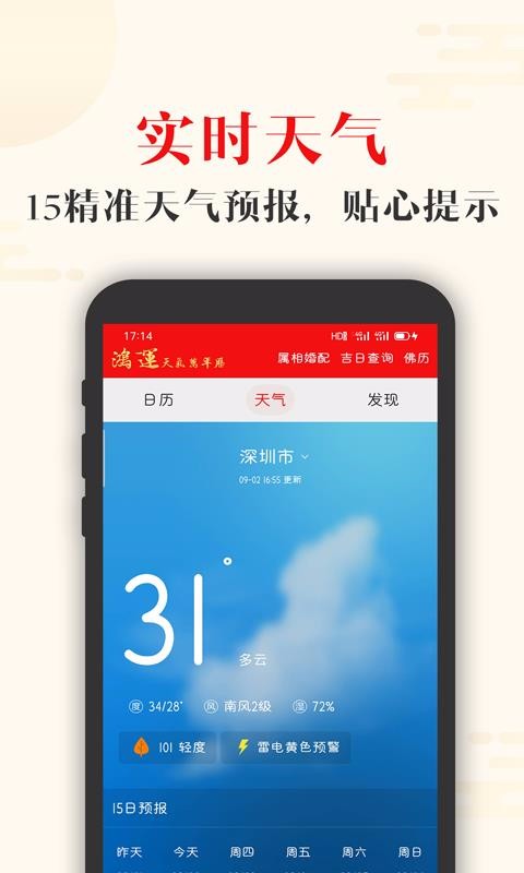 鴻運(yùn)天氣萬年歷