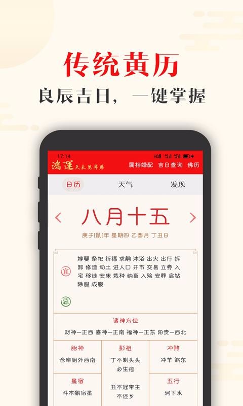 鴻運(yùn)天氣萬年歷