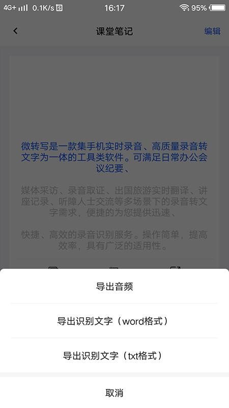 微轉(zhuǎn)寫