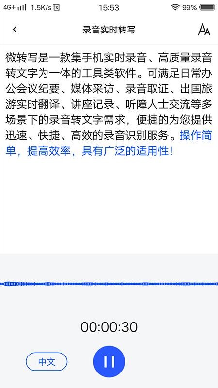 微轉(zhuǎn)寫