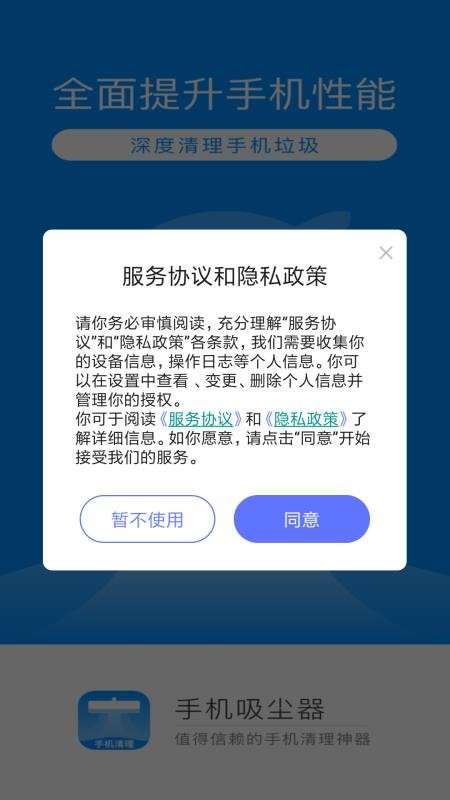 手機吸塵器