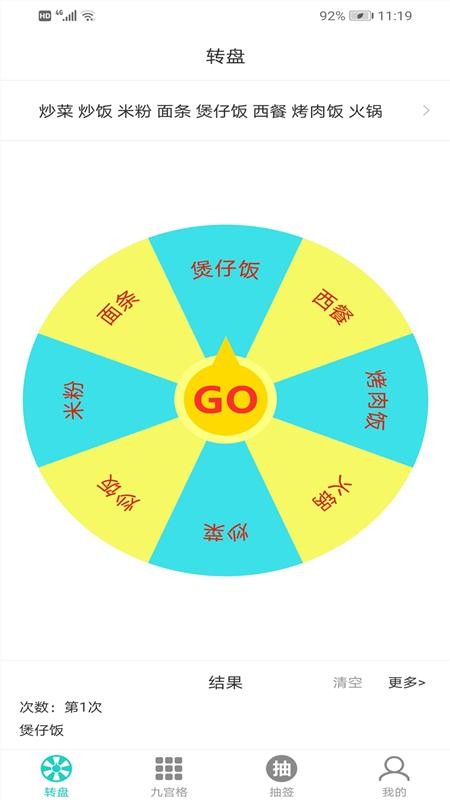 轉(zhuǎn)盤抽簽做選擇做決定