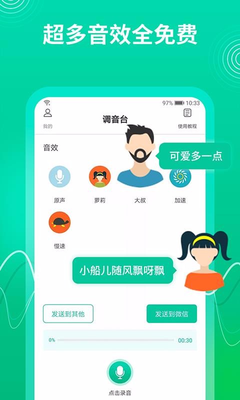 酷我變聲器