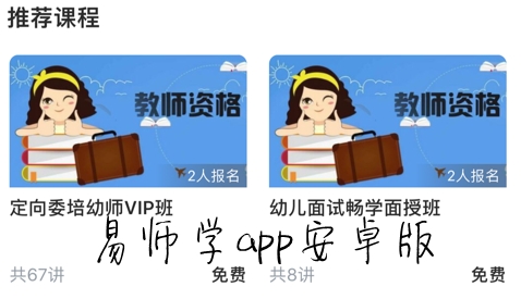 易師學(xué)app安卓版