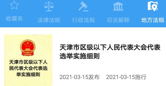 中國法律Pro最新版