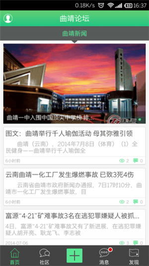 曲靖論壇最新版