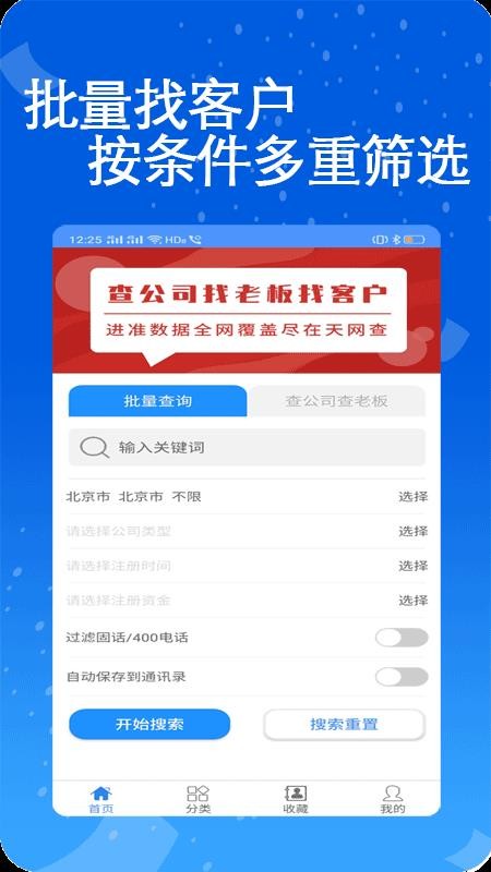 天網(wǎng)查企業(yè)電話