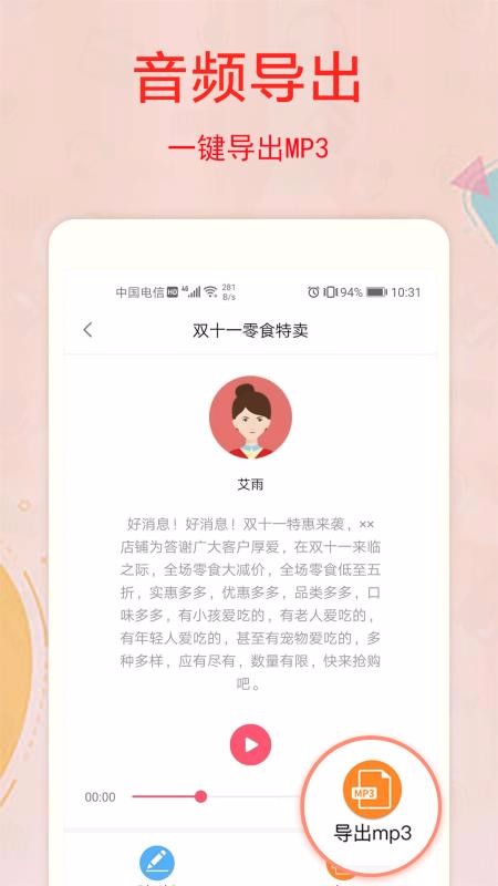 文字轉(zhuǎn)換語音