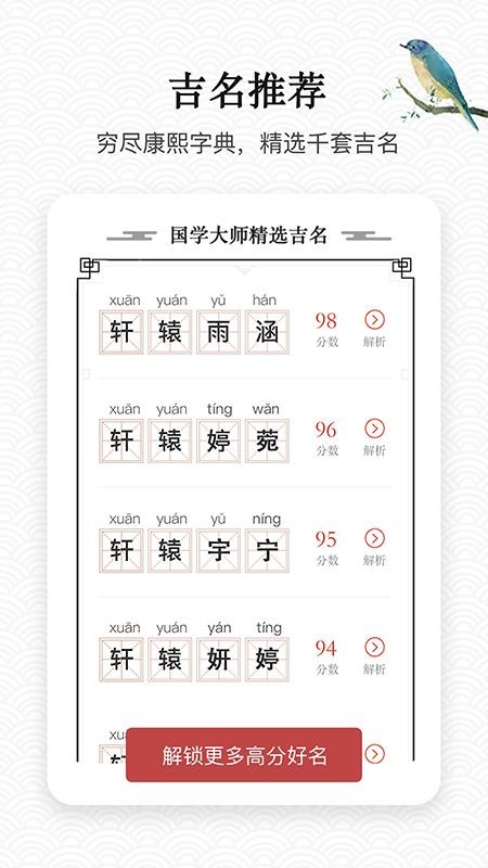 寶寶起名大全