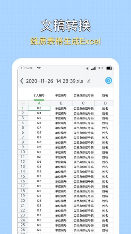 全能掃描圖片轉(zhuǎn)文字識(shí)別