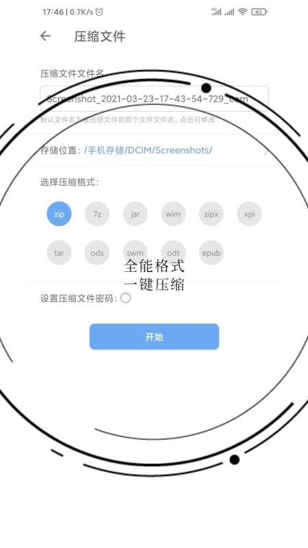 免費全能解壓縮助手