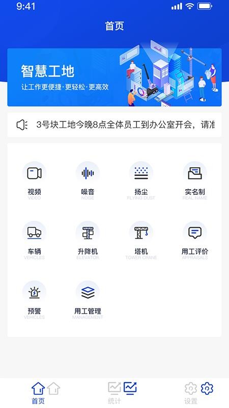 咸寧智慧工地