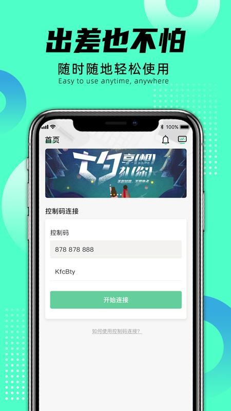 遠(yuǎn)程即啟
