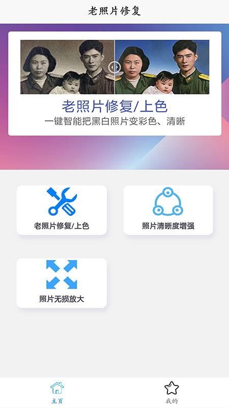 時(shí)光老照片修復(fù)