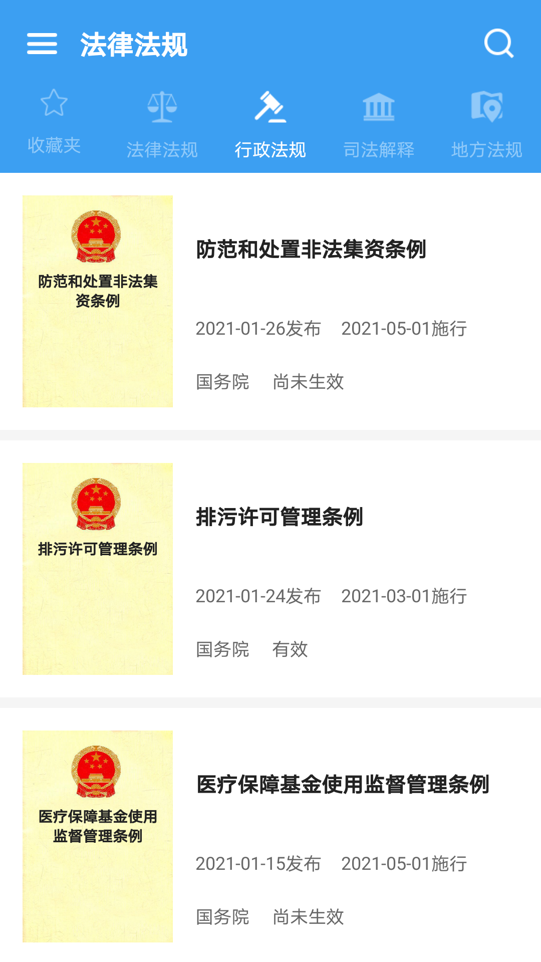 中國法律Pro最新版