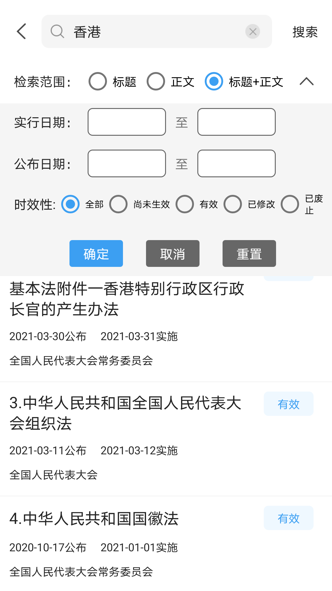 中國法律Pro最新版