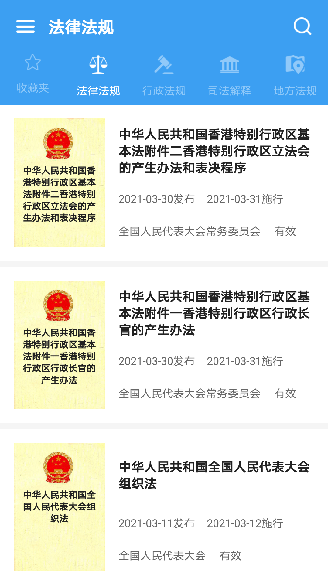 中國法律Pro最新版
