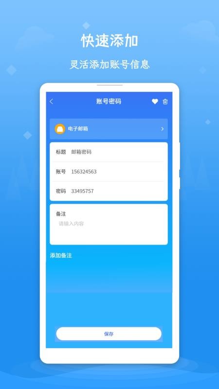 賬號密碼查看器