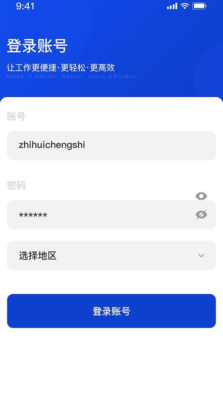 咸寧智慧工地