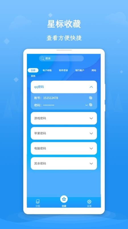 賬號密碼查看器