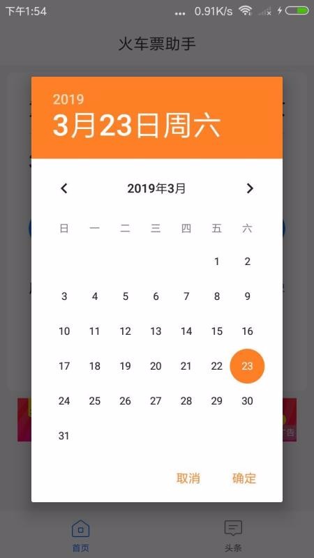 訊查火車票
