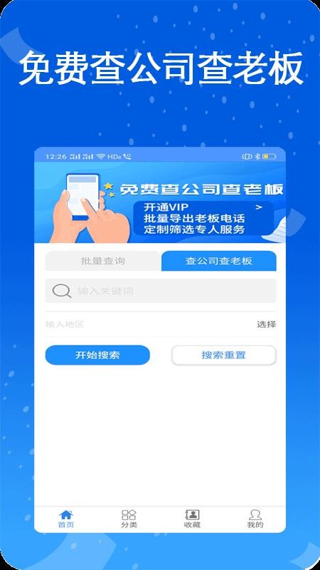 天網(wǎng)查企業(yè)電話