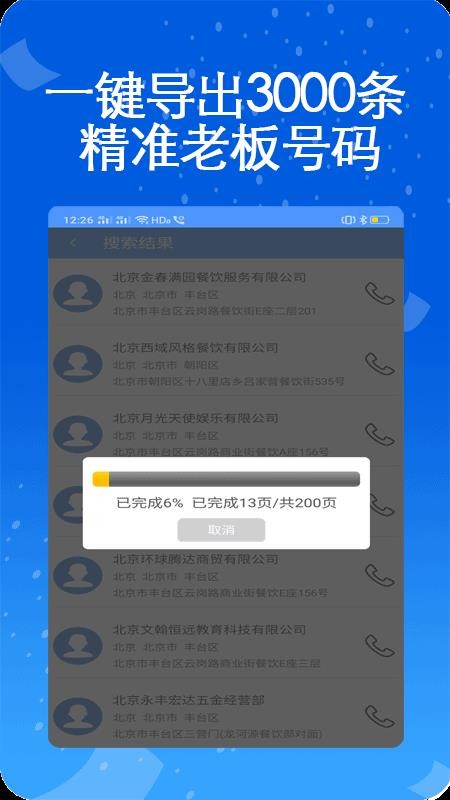 天網(wǎng)查企業(yè)電話