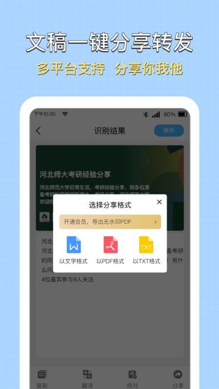 全能掃描圖片轉(zhuǎn)文字識(shí)別