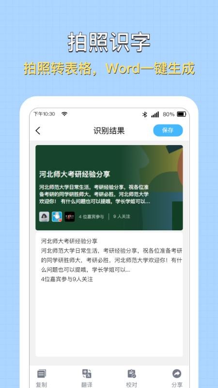 全能掃描圖片轉(zhuǎn)文字識(shí)別