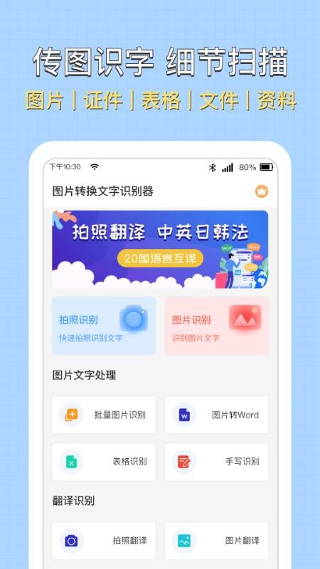 全能掃描圖片轉(zhuǎn)文字識(shí)別
