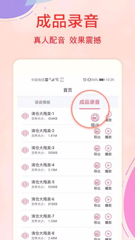 文字轉(zhuǎn)換語音