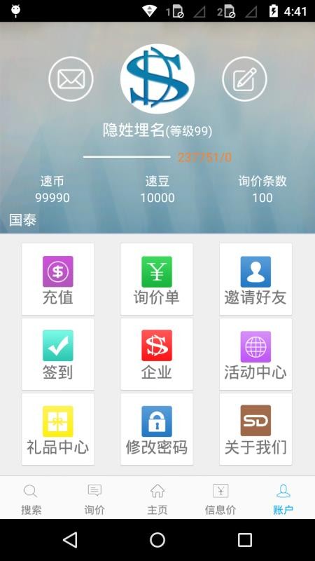速得