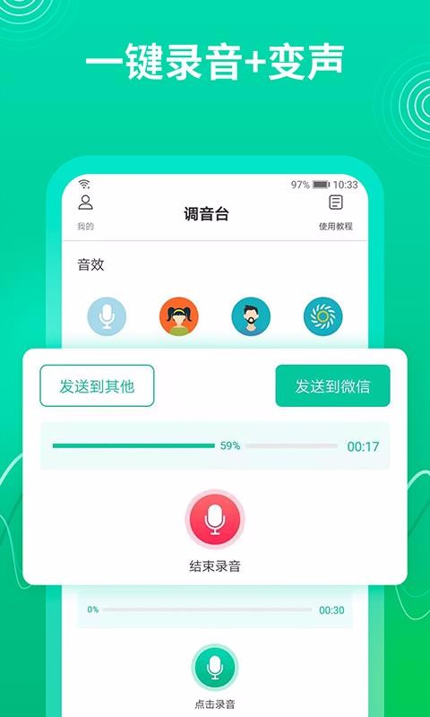 酷我變聲器