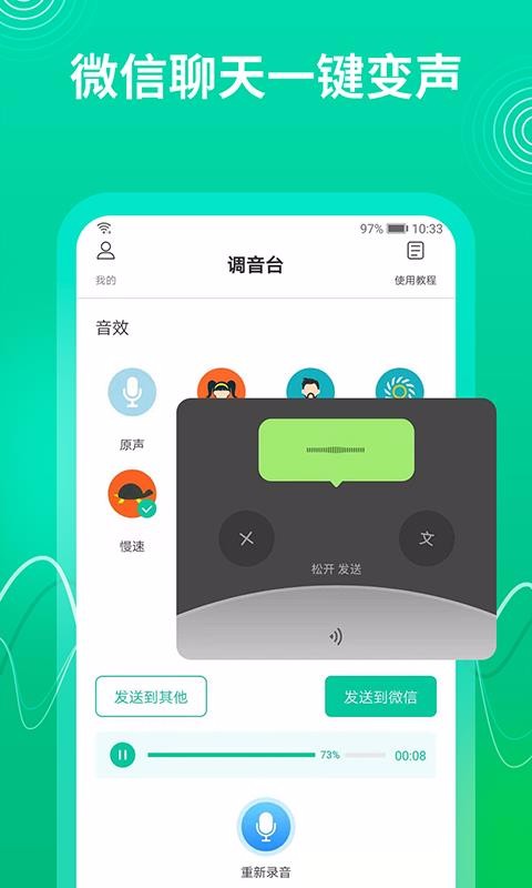 酷我變聲器