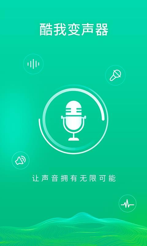 酷我變聲器