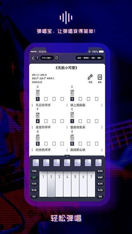 彈唱寶