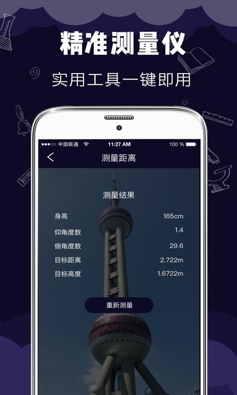 尺子測距測量儀