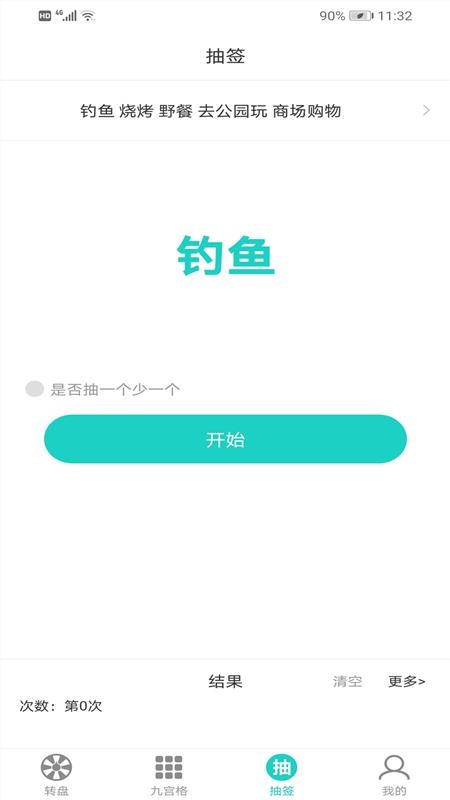 轉(zhuǎn)盤抽簽做選擇做決定