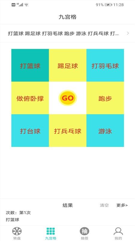 轉(zhuǎn)盤抽簽做選擇做決定