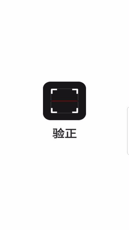 驗正