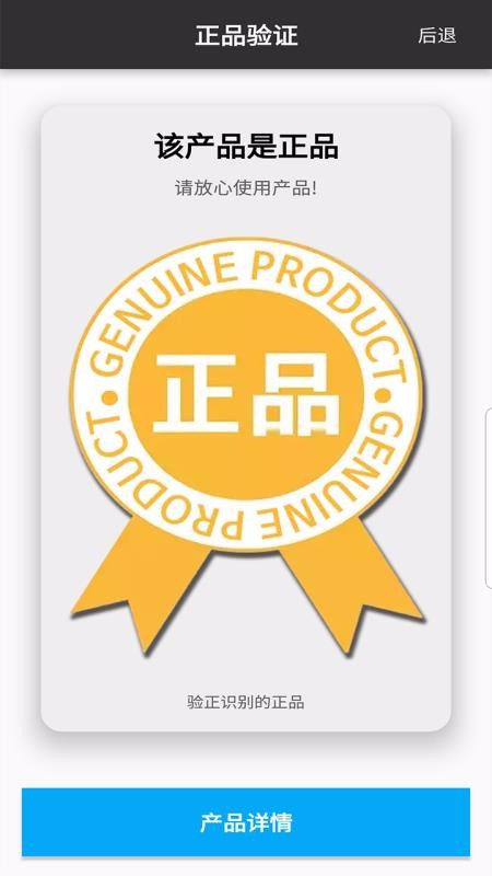 驗正