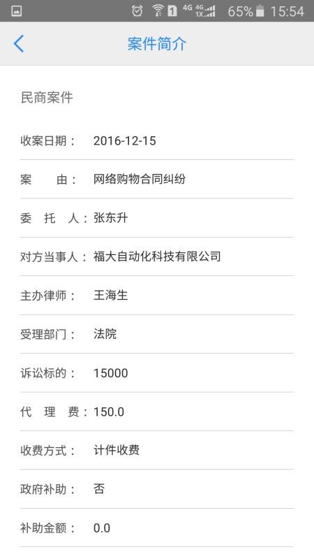 e律師