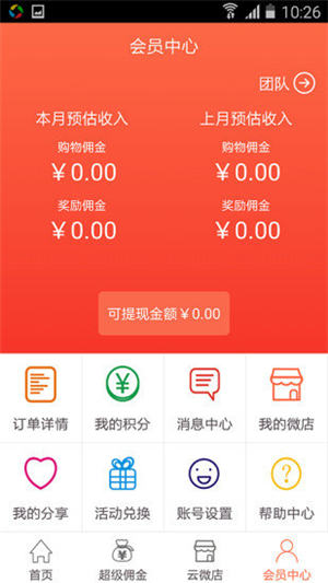 云微享安卓版