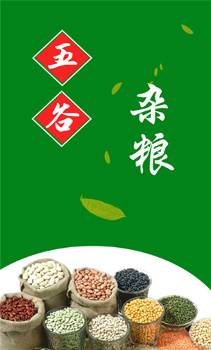 中國雜糧網(wǎng)app
