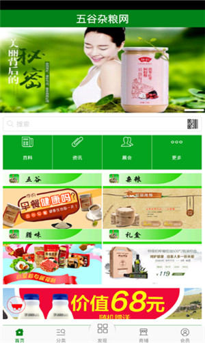 中國雜糧網(wǎng)app