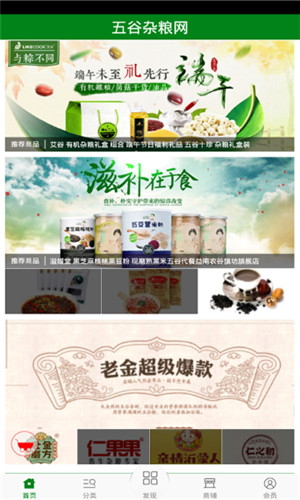 中國雜糧網(wǎng)app