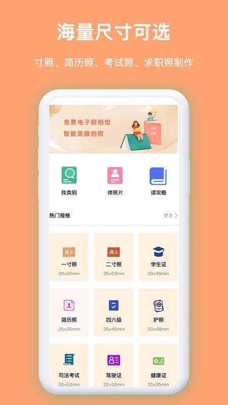 免費(fèi)證件照相